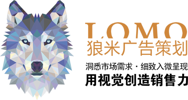 成都狼米廣告有限公司