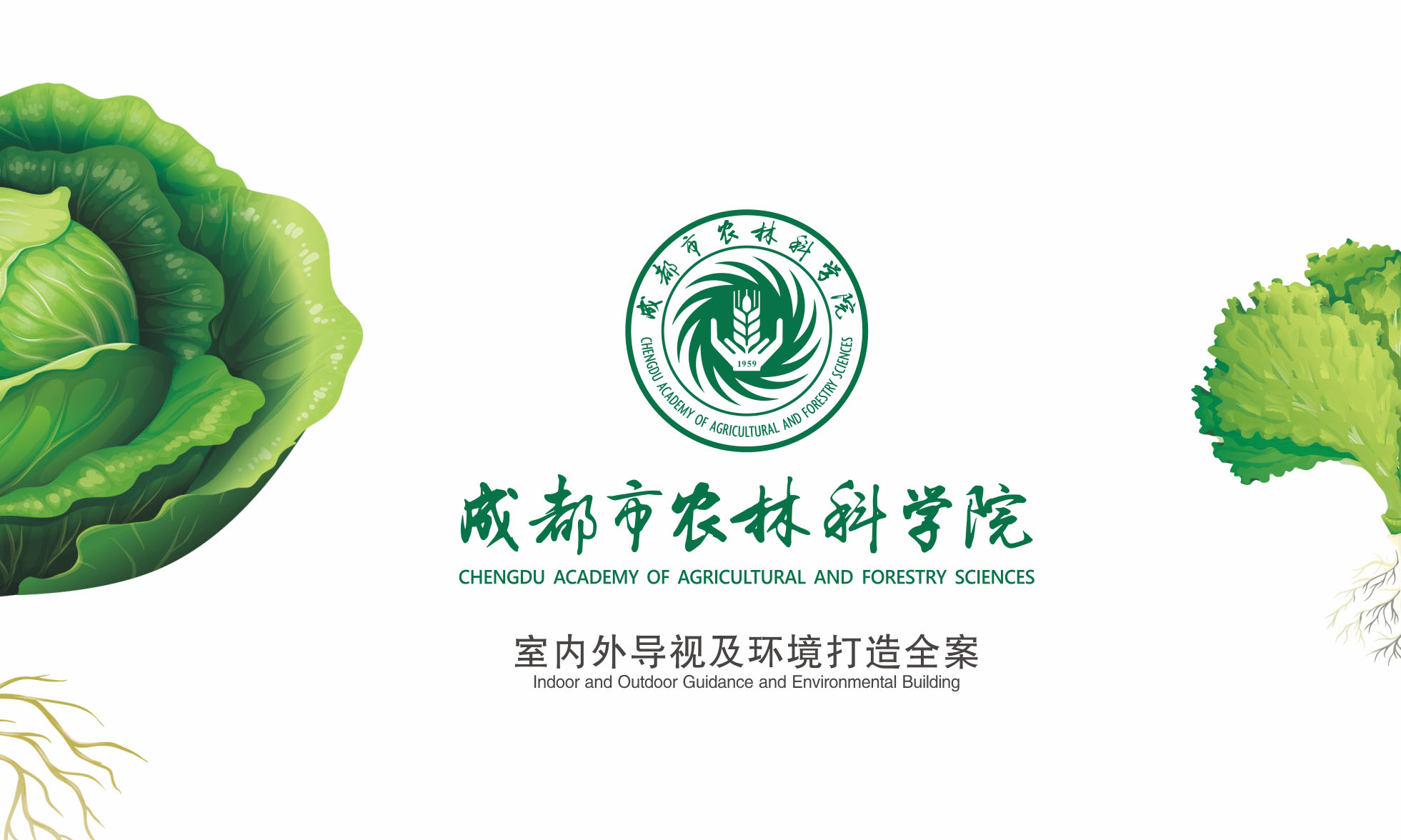 農(nóng)林科學(xué)院